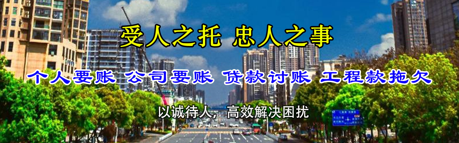 马鞍山要账公司