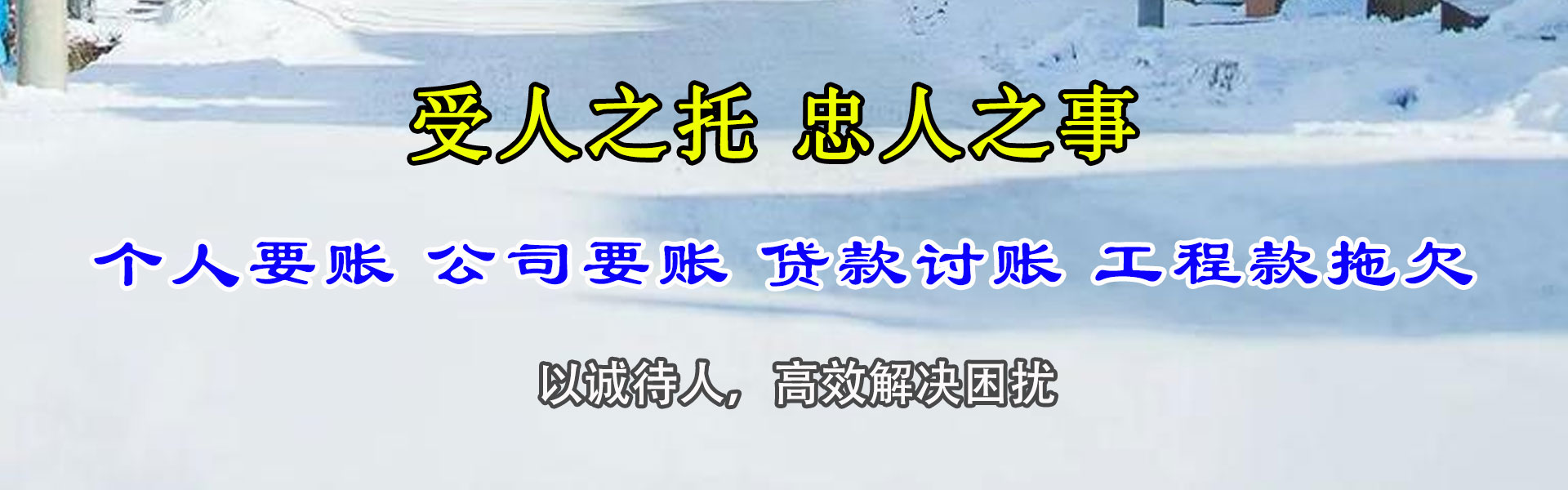 马鞍山要账公司